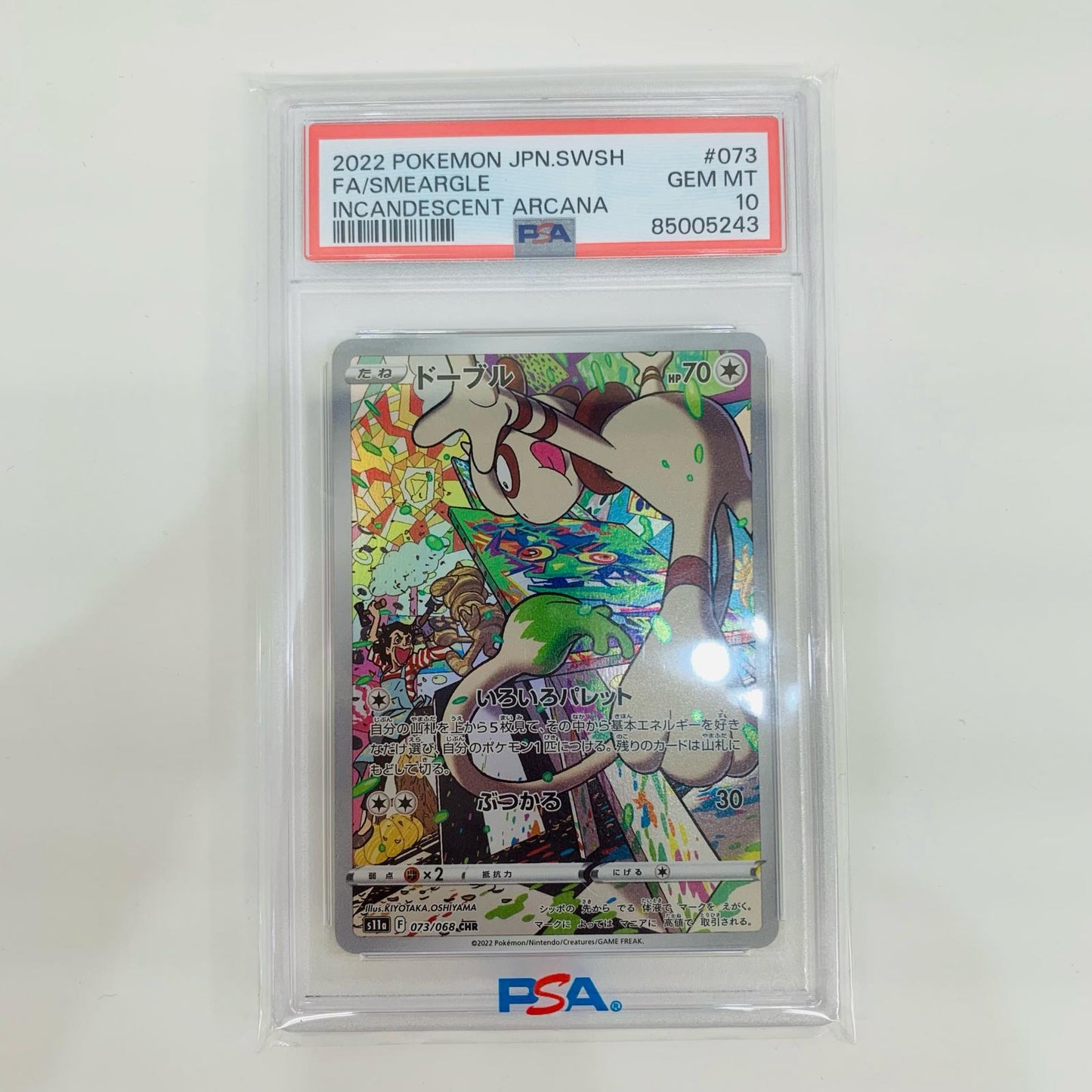 【中古】 PSA10 ドーブル CHR S11a-073【飾磨店】