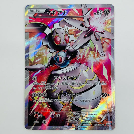 【中古】 マギアナ - 268/XY-P【飾磨店】