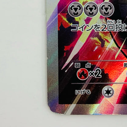 【中古】 マギアナ - 268/XY-P【飾磨店】