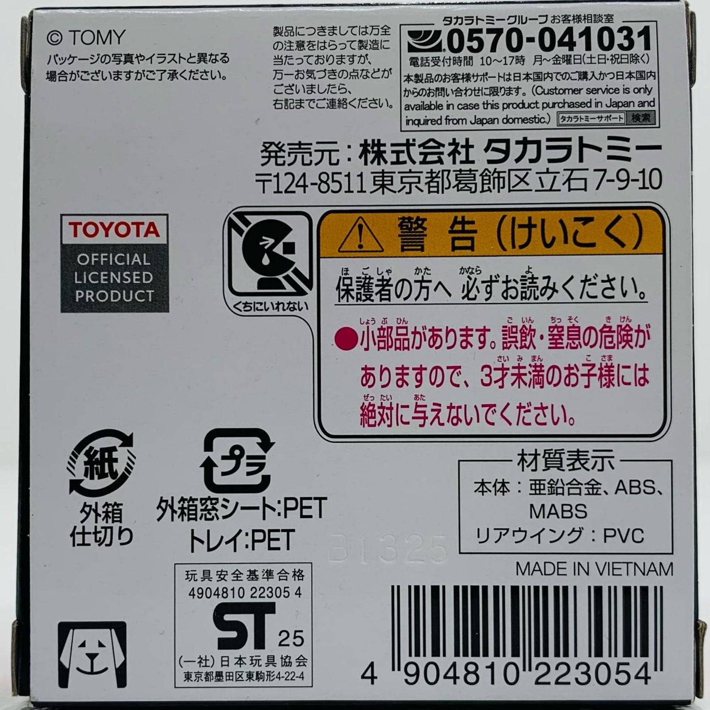 【中古】 GR スープラ GT4 EVO トミカ55周年記念仕様 トミカ