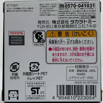 【中古】 GR スープラ GT4 EVO トミカ55周年記念仕様 トミカ
