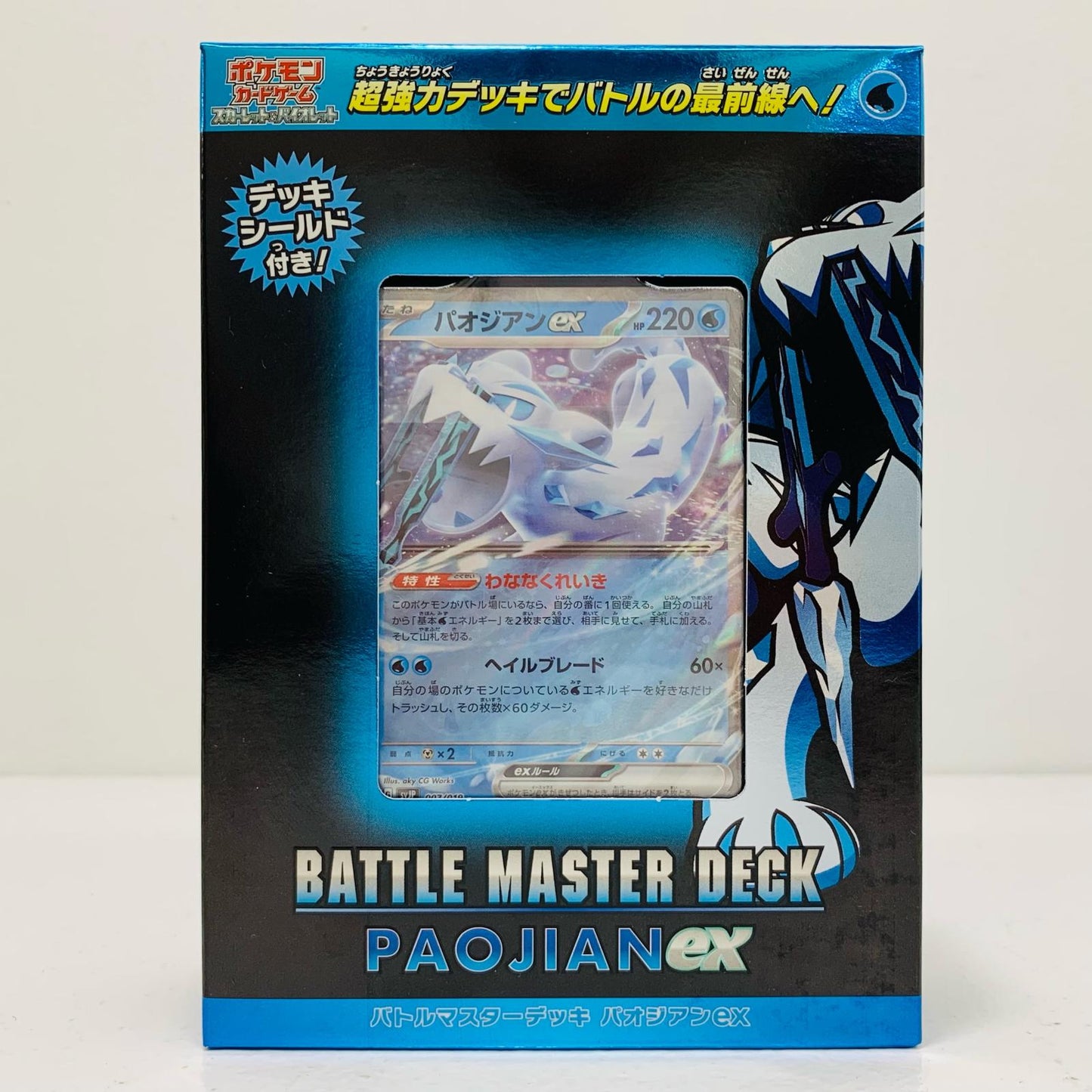 [Used] Battle Master Deck: Chien-Pao ex [Shikama Store]