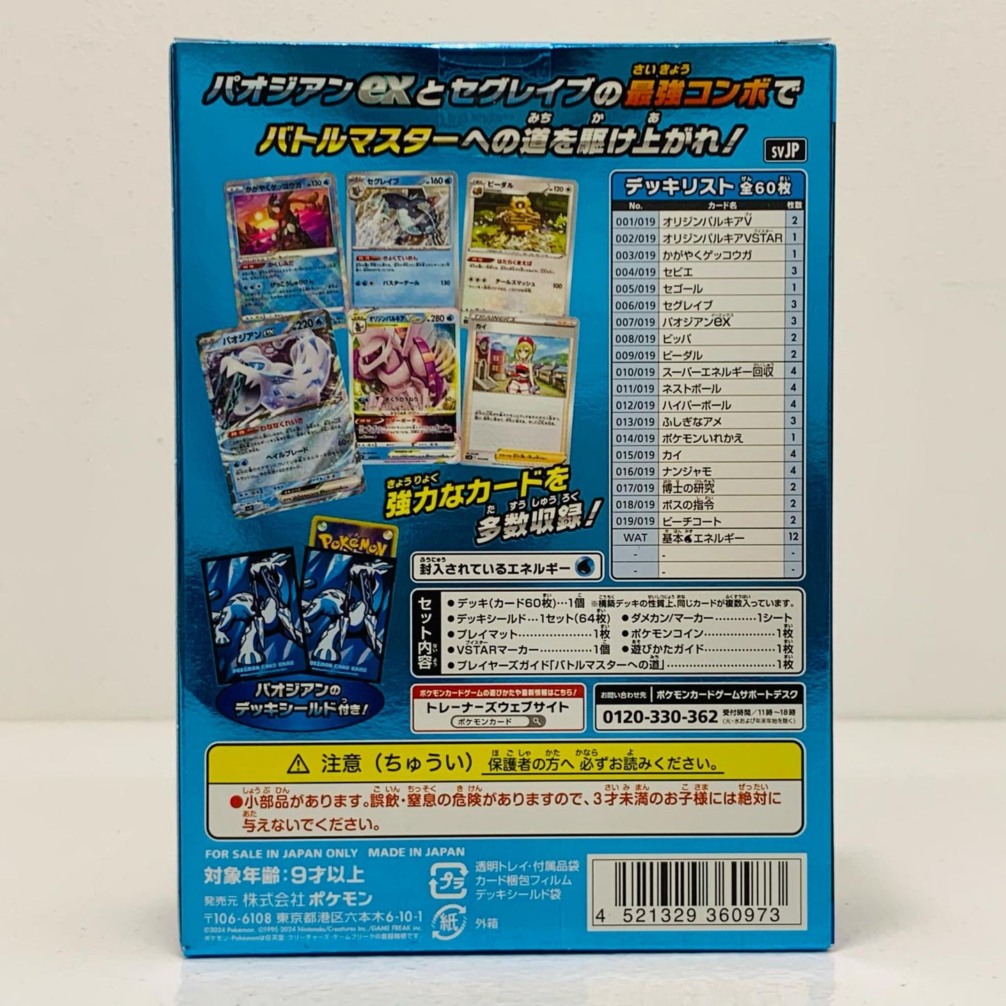 [Used] Battle Master Deck: Chien-Pao ex [Shikama Store]