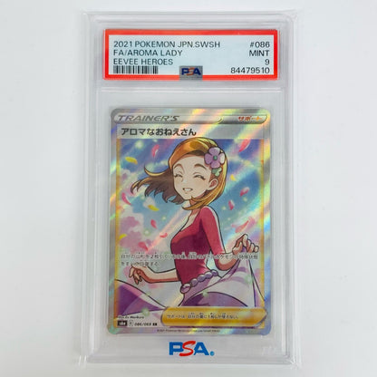 【中古】 PSA9 アロマなおねえさん SR S6a-086【飾磨店】