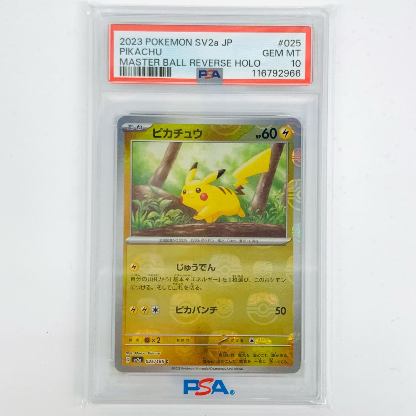 【中古】 PSA10 ピカチュウ ミラー(マスターボール) C SV2a-025【飾磨店】