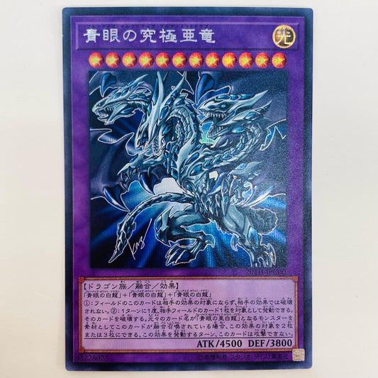 【中古】 青眼の究極亜竜 SEC 20TH-JPC00【飾磨店】