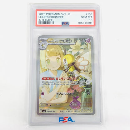 【中古】 PSA10 リーリエのアブリボン AR SV9-105【飾磨店】
