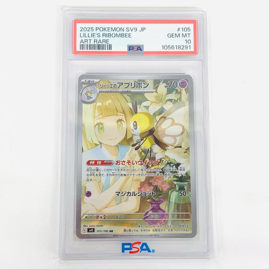 【中古】 PSA10 リーリエのアブリボン AR SV9-105【飾磨店】