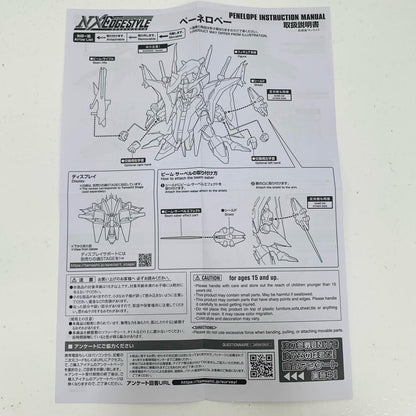 【中古】 'NXEDGESTYLE[MSUNIT]ペーネロペー「機動戦士ガンダム閃光のハサウェイ」'【フィギュア】