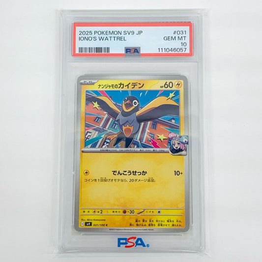 【中古】 PSA10 ナンジャモのカイデン C SV9-031【飾磨店】