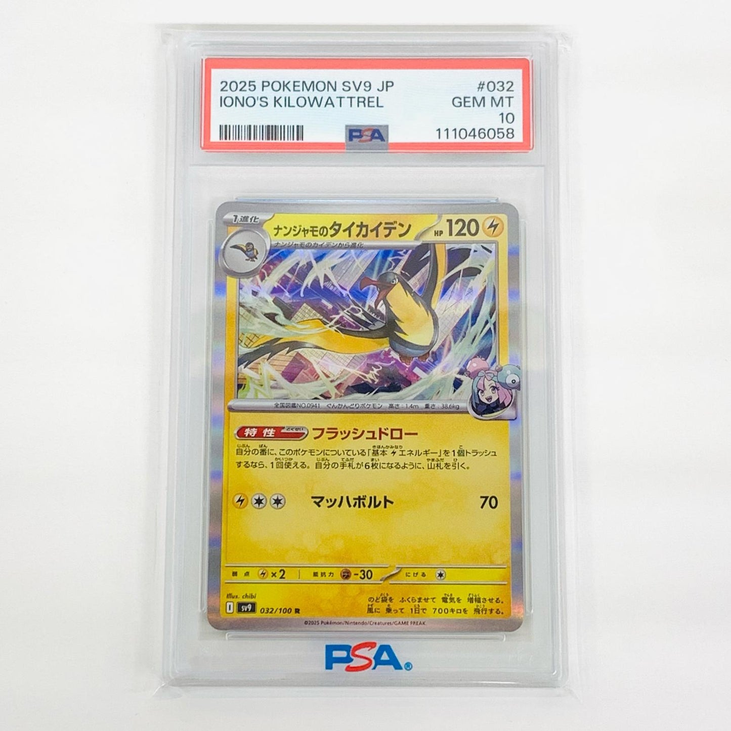 【中古】 PSA10 ナンジャモのタイカイデン R SV9-032【飾磨店】