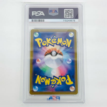 【中古】 PSA10 チリーン AR SV6-106【飾磨店】