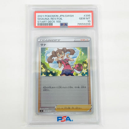 【中古】 PSA10 サナ ミラーカード N SI-395【飾磨店】