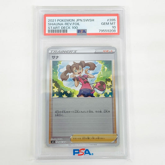 【中古】 PSA10 サナ ミラーカード N SI-395【飾磨店】