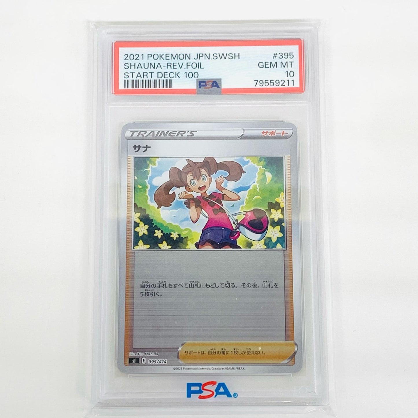 【中古】 PSA10 サナ ミラーカード N SI-395【飾磨店】