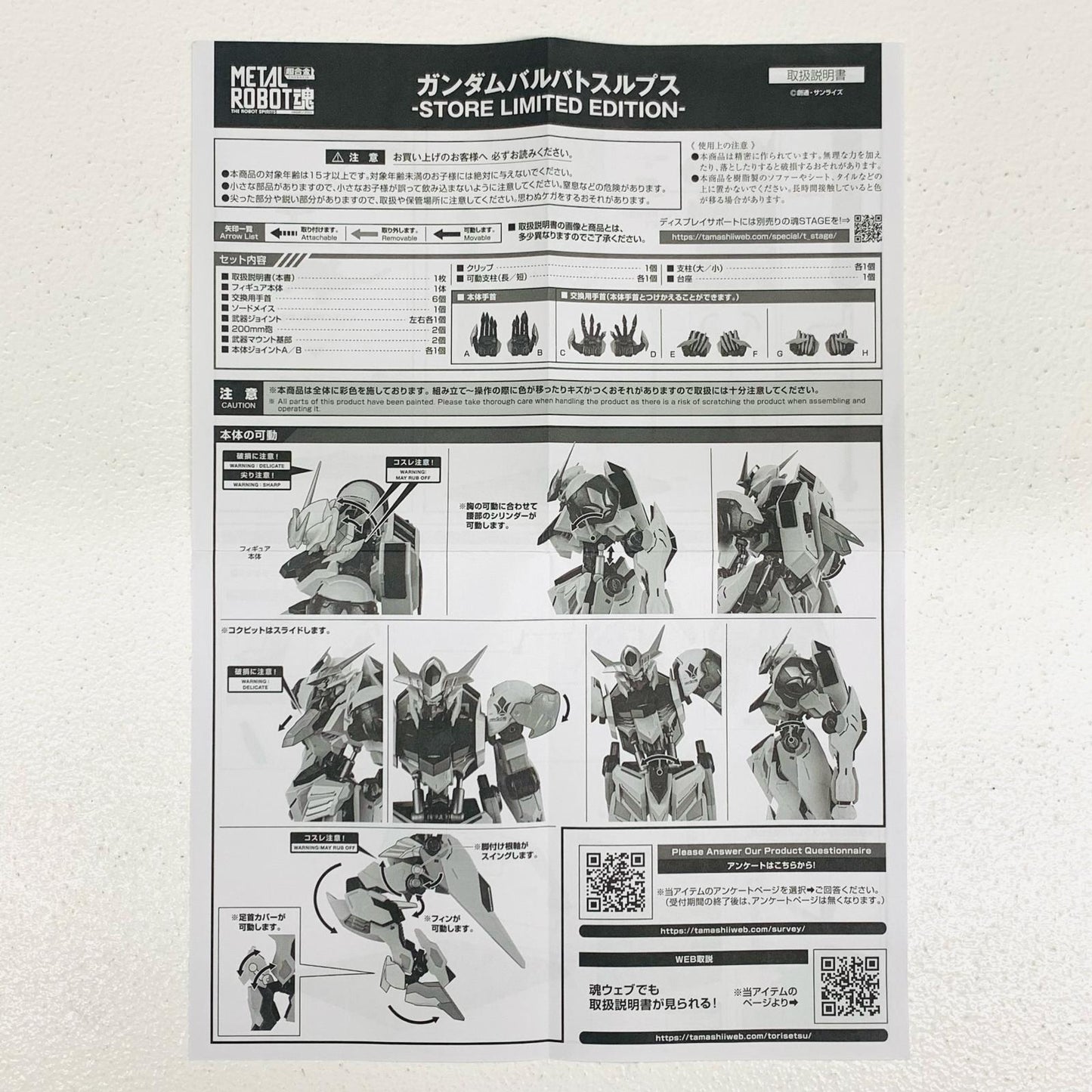 【中古】 'METALROBOT魂 ガンダムバルバトスルプス-STORELIMITEDEDITION-「機動戦士ガンダム鉄血のオルフェンズ」'【フィギュア】