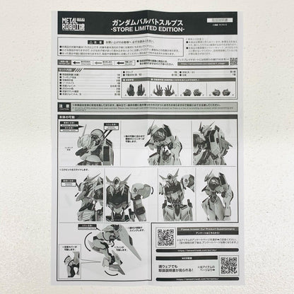 【中古】 'METALROBOT魂 ガンダムバルバトスルプス-STORELIMITEDEDITION-「機動戦士ガンダム鉄血のオルフェンズ」'【フィギュア】