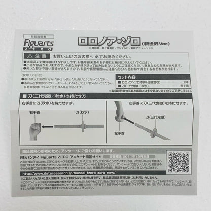 【中古】 フィギュアーツZERO ロロノア・ゾロ(新世界編Ver.) 「ワンピース」【フィギュア】