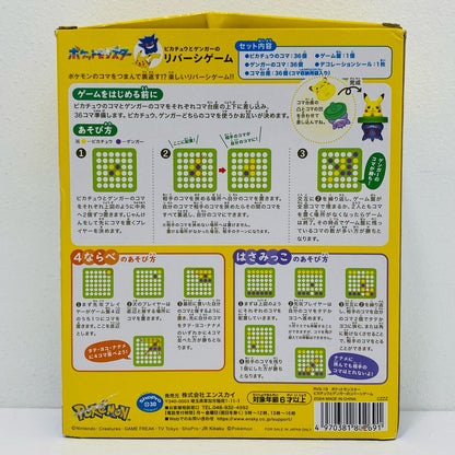 【中古】 ピカチュウとゲンガーのリバーシゲーム 「ポケットモンスター」
