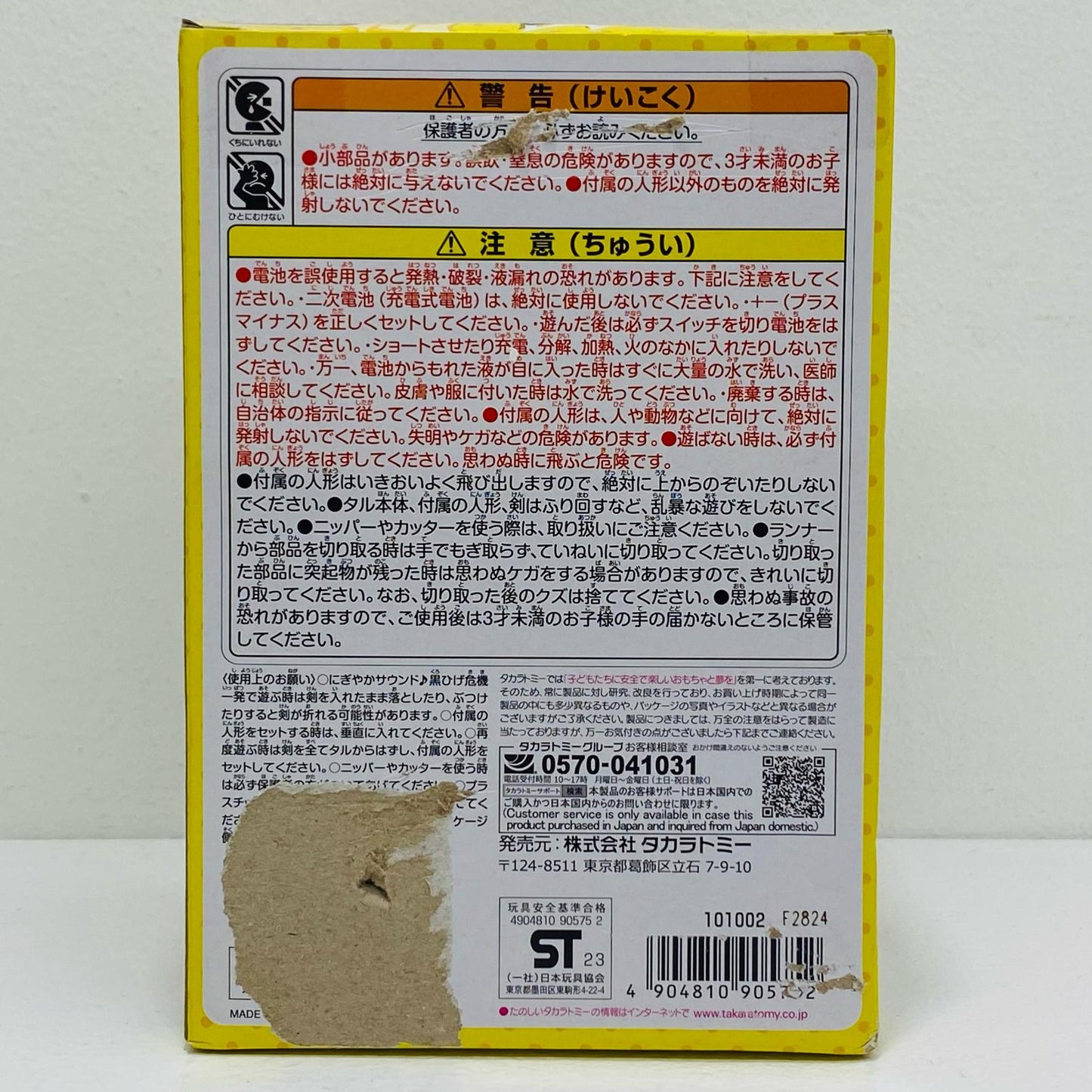 【中古】 にぎやかサウンド♪黒ひげ危機一発