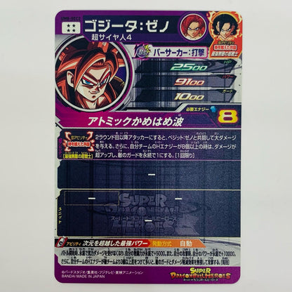 【中古】 ゴジータ：ゼノ(アトミックかめはめ波) UR UM8-SEC2【飾磨店】