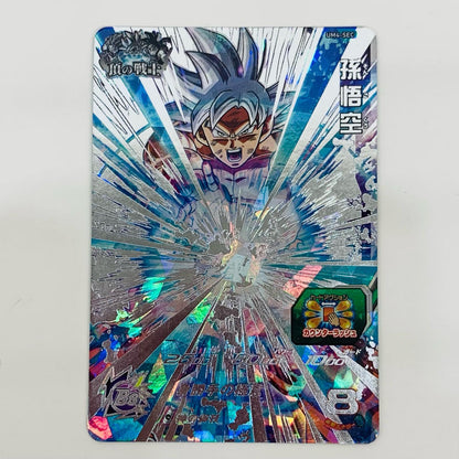 【中古】 孫悟空(身勝手の極意) UR UM4-SEC【飾磨店】
