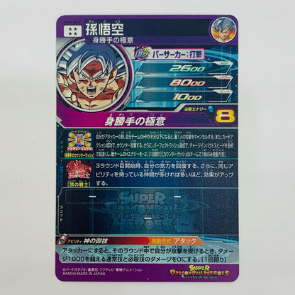 【中古】 孫悟空(身勝手の極意) UR UM4-SEC【飾磨店】