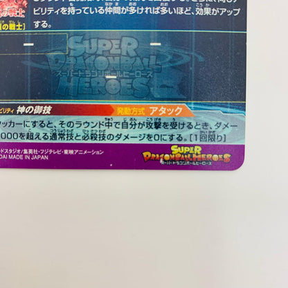 【中古】 孫悟空(身勝手の極意) UR UM4-SEC【飾磨店】