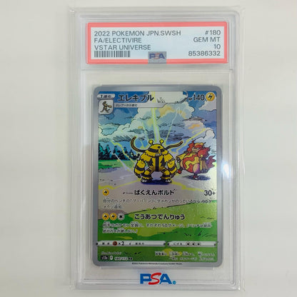 【中古】 PSA10 エレキブル AR S12a-180【飾磨店】