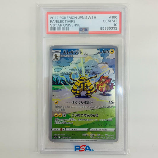 【中古】 PSA10 エレキブル AR S12a-180【飾磨店】
