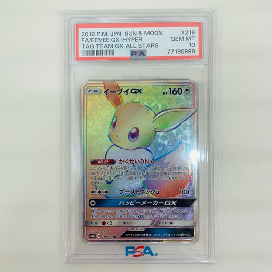 【中古】 PSA10 イーブイGX HR SM12a-219