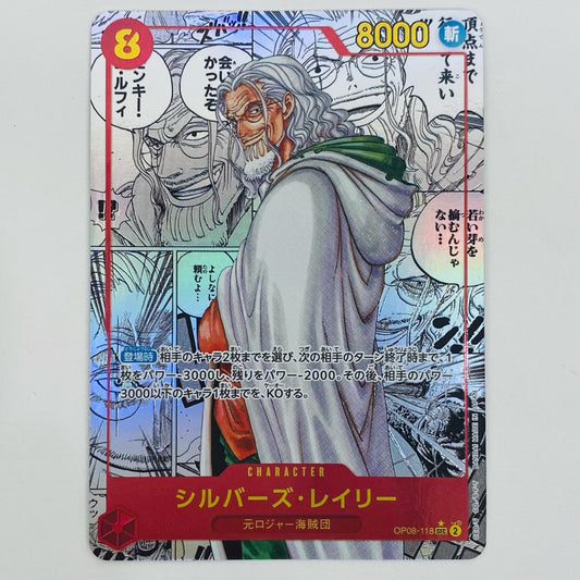 【中古】 シルバーズ･レイリー スーパーパラレル （背景原作コマ_原作絵） SEC OP08-118【飾磨店】