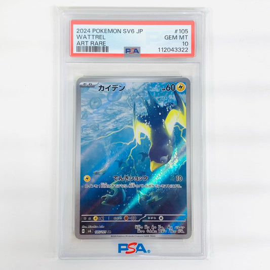 【中古】 PSA10 カイデン AR SV6-105【飾磨店】