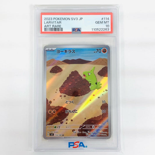 【中古】 PSA10 ヨーギラス AR SV3-114【飾磨店】