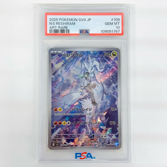 【中古】 PSA10 Nのレシラム AR SV9-109【飾磨店】