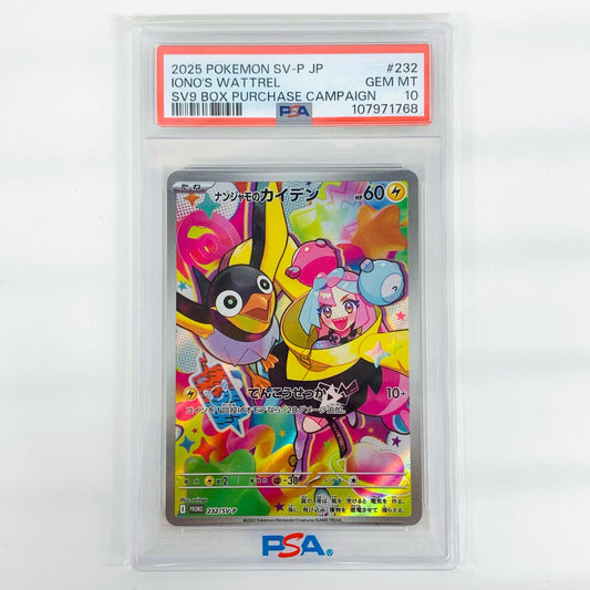 【中古】 PSA10 ナンジャモのカイデン - 232/SV-P【飾磨店】