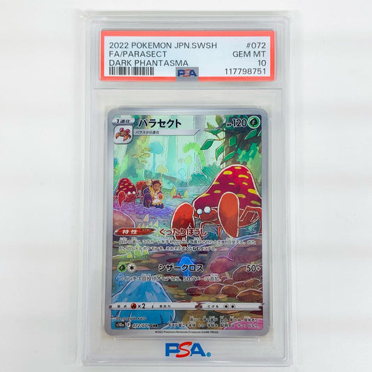 【中古】 PSA10 パラセクト CHR S10a-072【飾磨店】