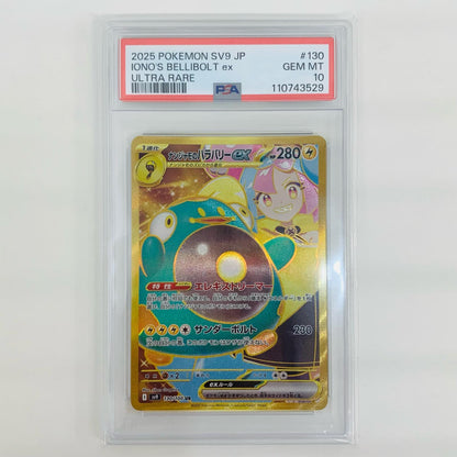 【中古】 PSA10 ナンジャモのハラバリーex UR SV9-130【飾磨店】