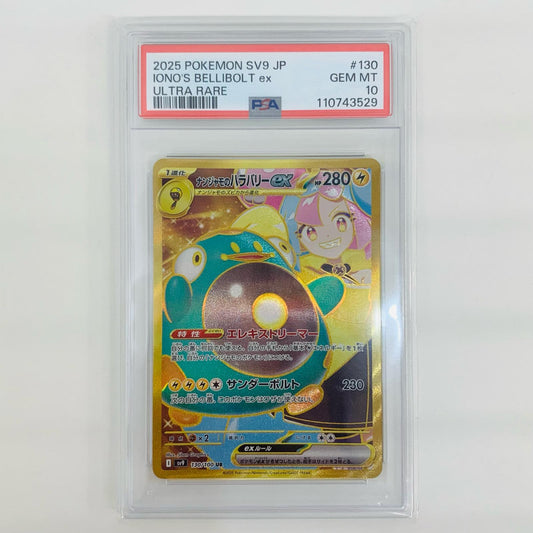 【中古】 PSA10 ナンジャモのハラバリーex UR SV9-130【飾磨店】