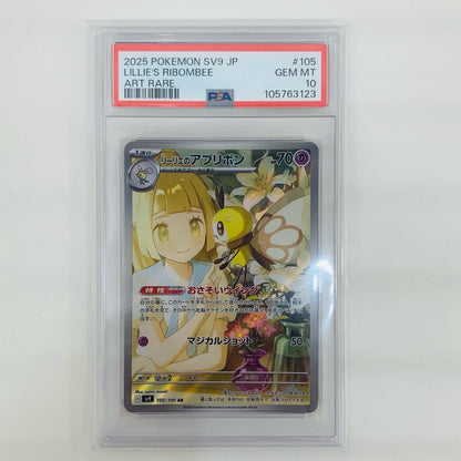 【中古】 PSA10 リーリエのアブリボン AR SV9-105【飾磨店】