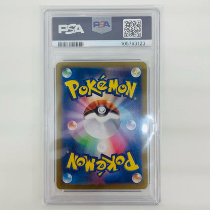 【中古】 PSA10 リーリエのアブリボン AR SV9-105【飾磨店】