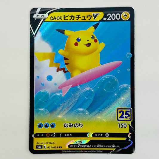【中古】 なみのりピカチュウV RR S8a-021【飾磨店】