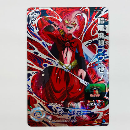 【中古】 暗黒魔神ブウ：ゼノ(ヘルゲートスラッシャー) UR SH3-SEC2【飾磨店】
