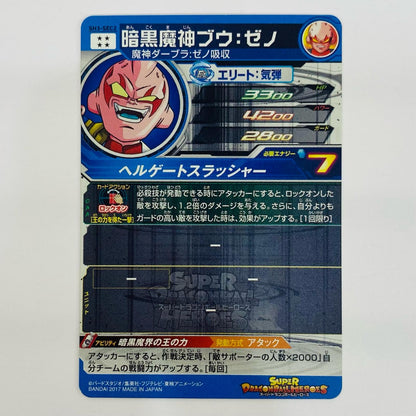 【中古】 暗黒魔神ブウ：ゼノ(ヘルゲートスラッシャー) UR SH3-SEC2【飾磨店】