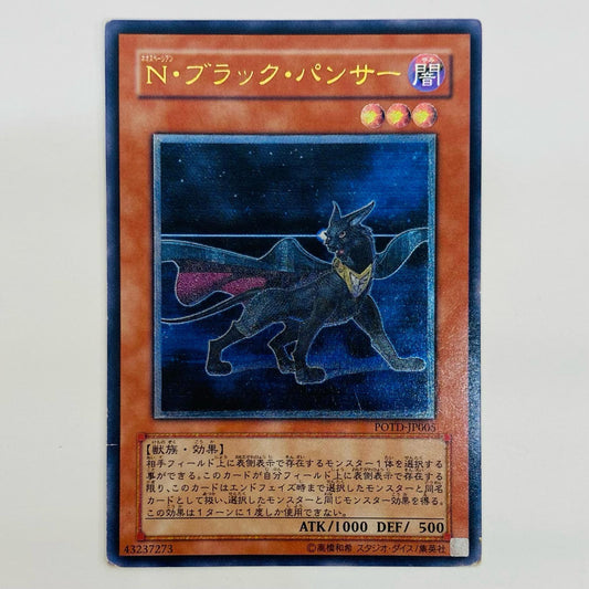 【中古】 Ｎ・ブラック・パンサー UL POTD-JP005【飾磨店】
