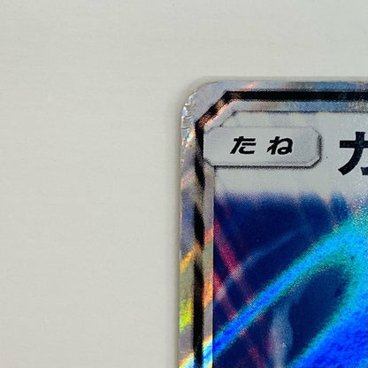 【中古】 カビゴンGX - 001/SM-P