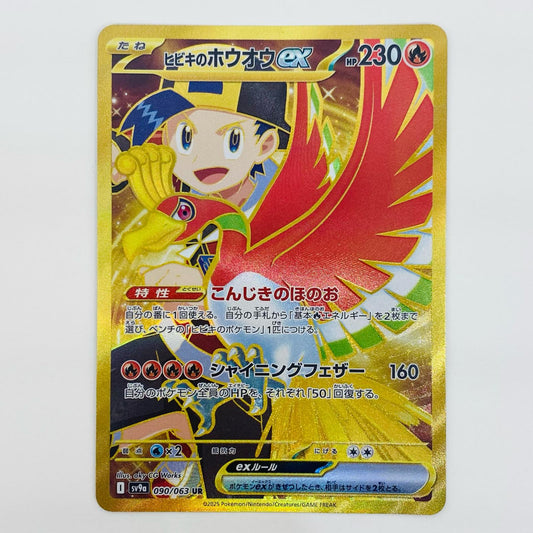 【中古】 ヒビキのホウオウex UR SV9a-090【飾磨店】