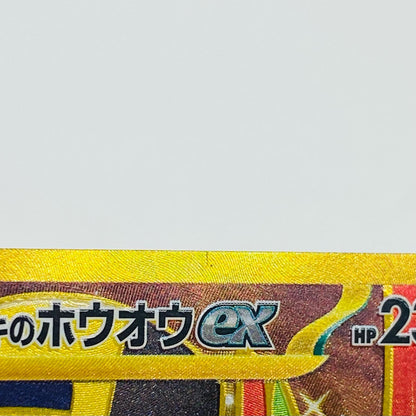 【中古】 ヒビキのホウオウex UR SV9a-090【飾磨店】