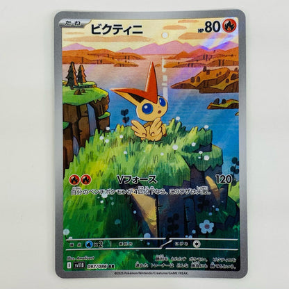 【中古】 ビクティニ AR SV11B-097