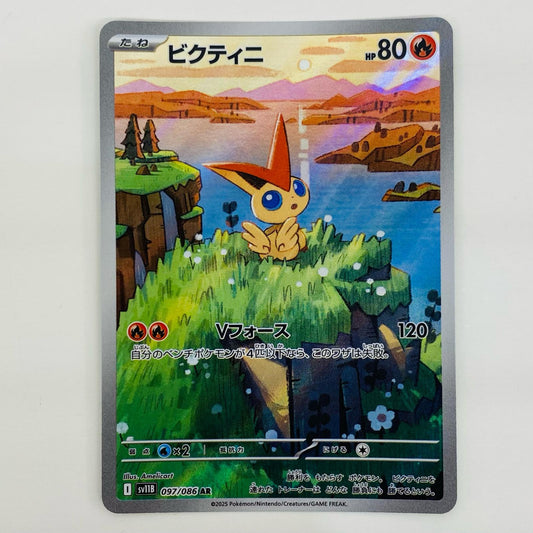 【中古】 ビクティニ AR SV11B-097